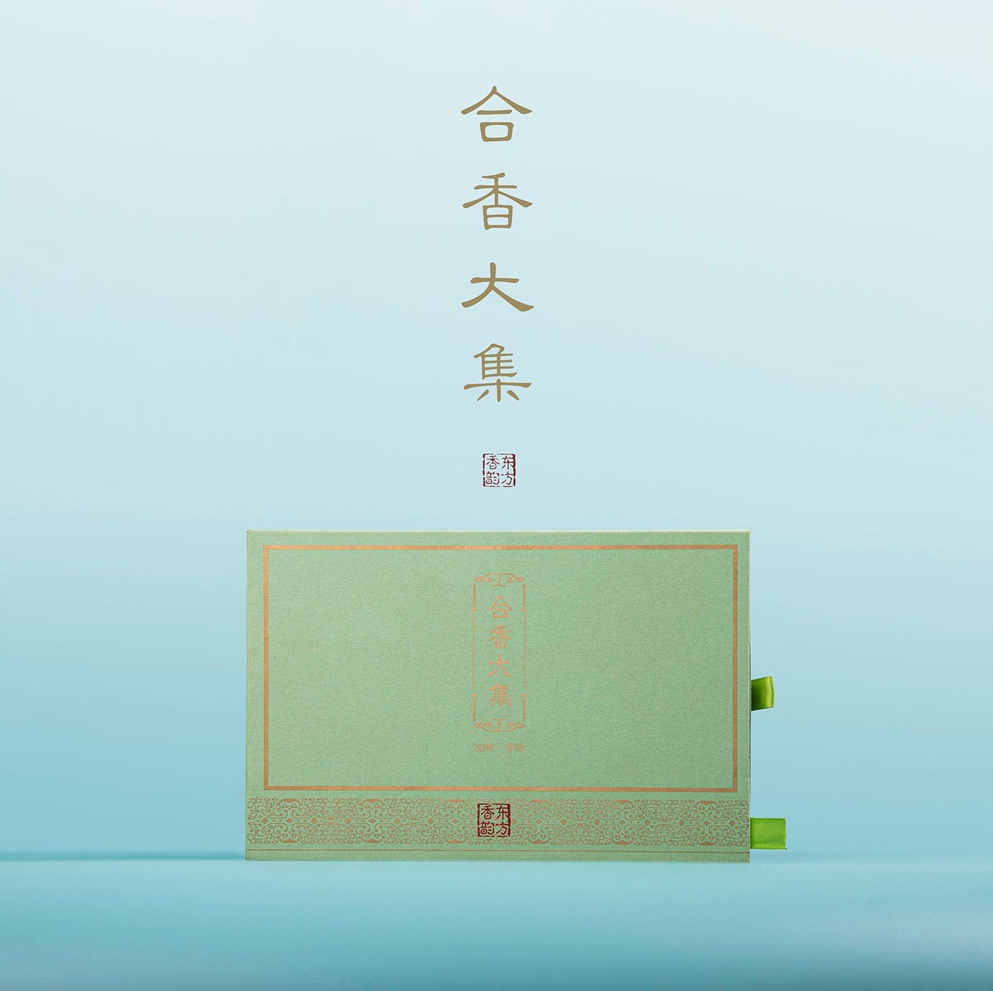 20 種香味古代配方協調香粉試用系列